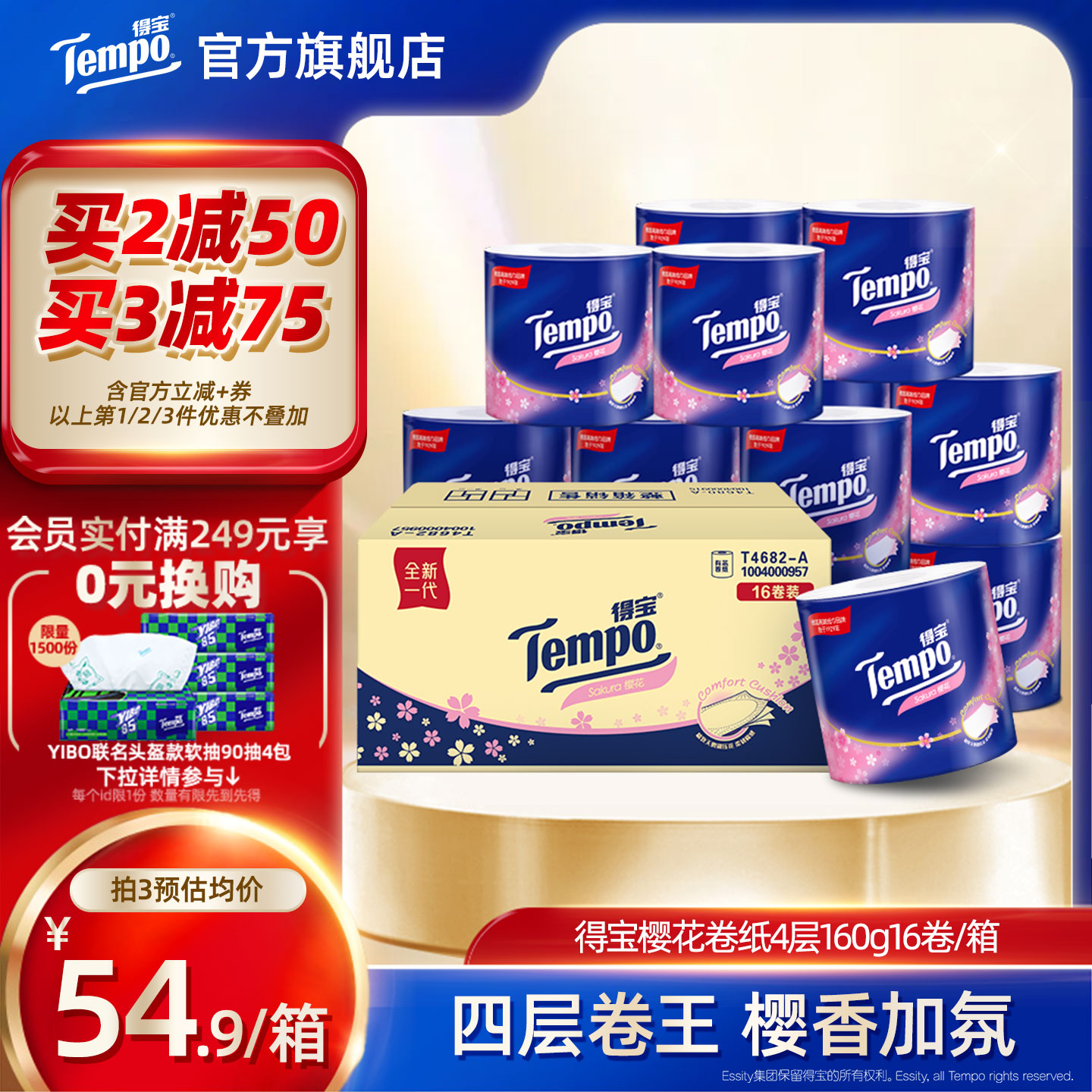 得宝樱花味4层整箱家用有芯卷纸