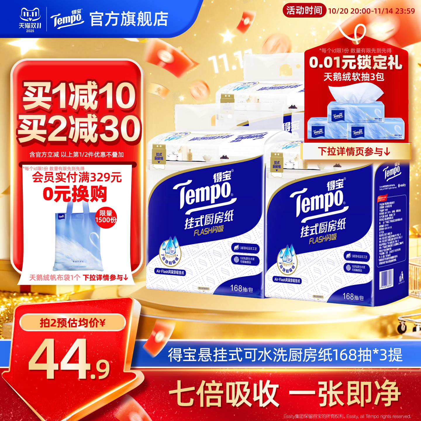 Tempo得宝厨房纸168抽3提吸油纸