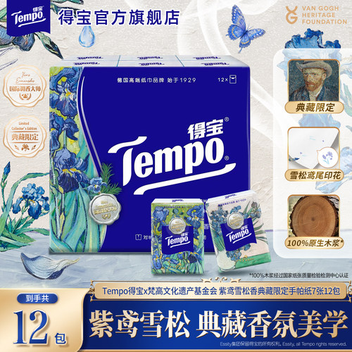 Tempo得宝紫鸢雪松香艺术对半撕手帕纸7张12小包便携随身面巾纸a