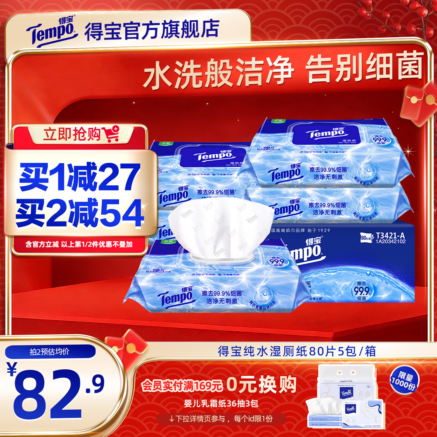 [春节不打烊]Tempo得宝纯水湿厕纸加大加厚80片5包可冲整箱实惠装