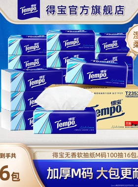 Tempo得宝软抽纸巾4层M码100抽