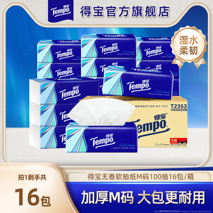 Tempo得宝无香软抽纸巾4层加厚M码100抽16包整箱实惠装餐巾纸