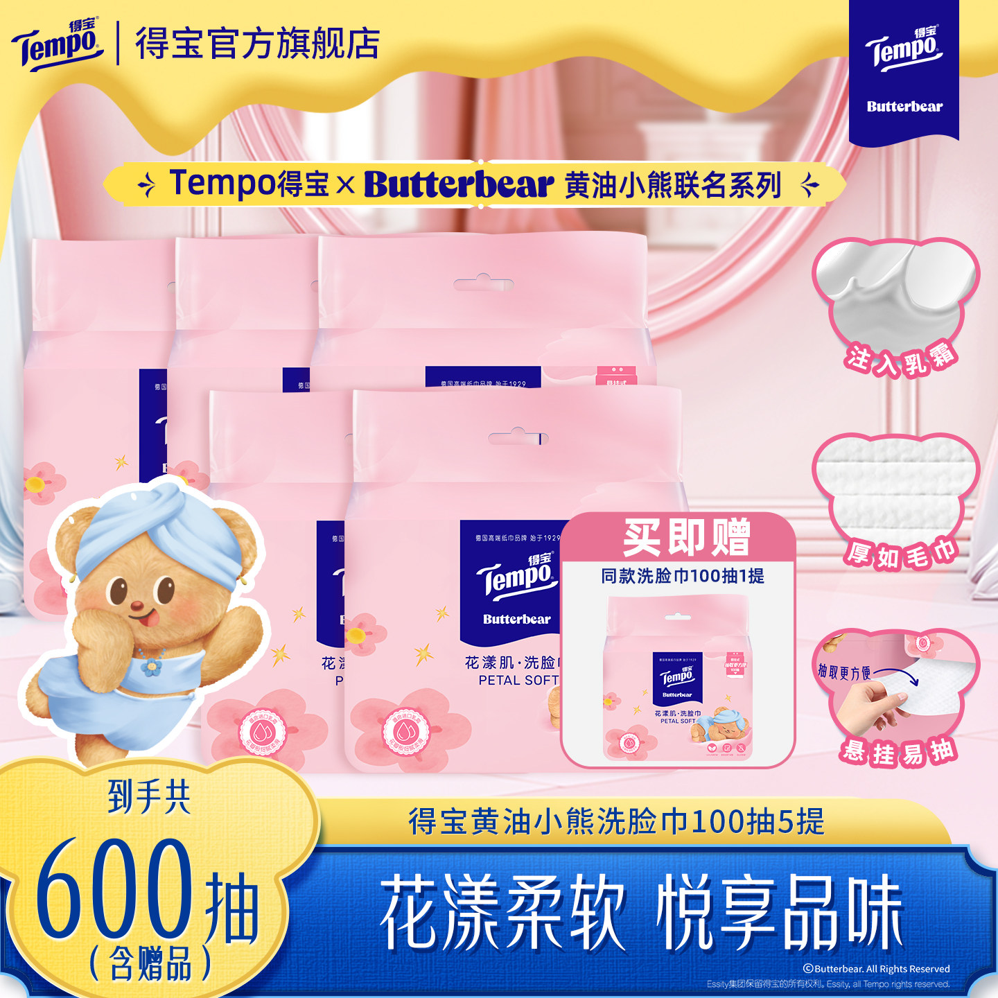 【牛奶和爱丽丝】tempo得宝黄油小熊联名悬挂式洗脸巾100抽*5提