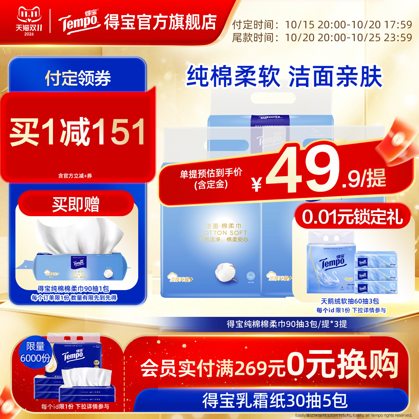 【双11预售】Tempo得宝洗脸巾纯棉棉柔巾擦脸巾洁面巾抽取式90抽
