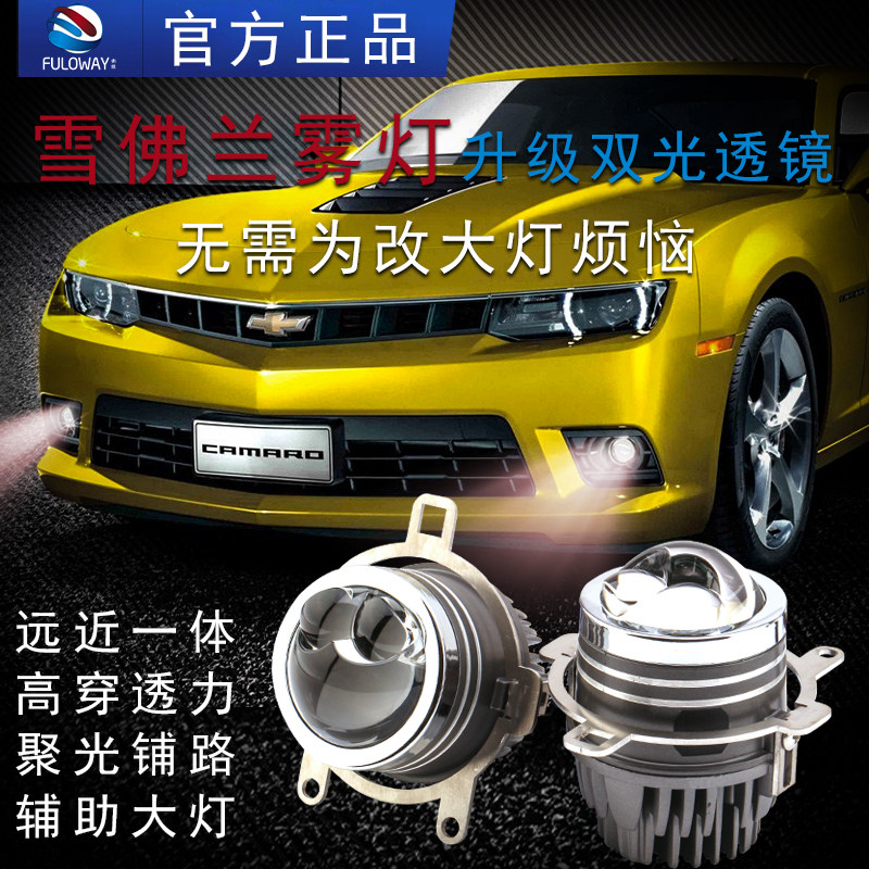 适用于雪佛兰科鲁兹迈锐宝科迈罗探界者创酷雾灯总成改装双光透镜,汽车零部件/养护/美容/维保,汽车车灯透镜,淘宝优惠券,粉丝福利购,淘宝优惠卷