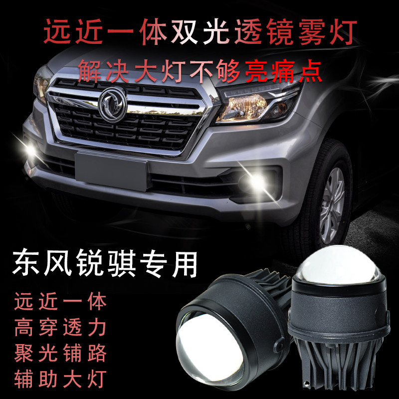 适用东风锐骐6越野版21-25锐骐雾灯总成改装LED激光双光透镜雾灯,汽车零部件/养护/美容/维保,雾灯,淘宝优惠券,粉丝福利购,淘宝优惠卷