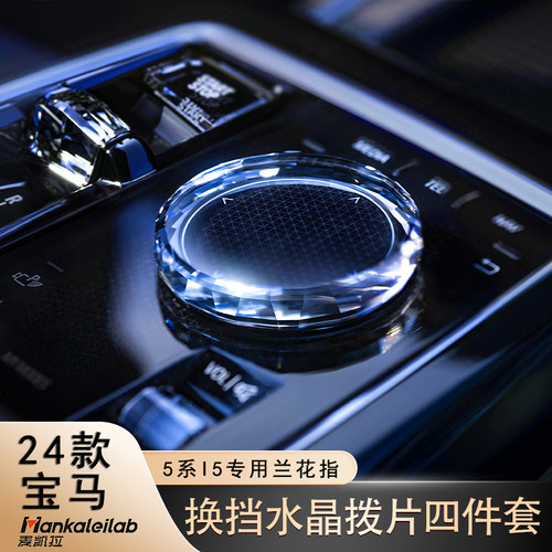 弗维新5系i5新X3水晶档把拨片