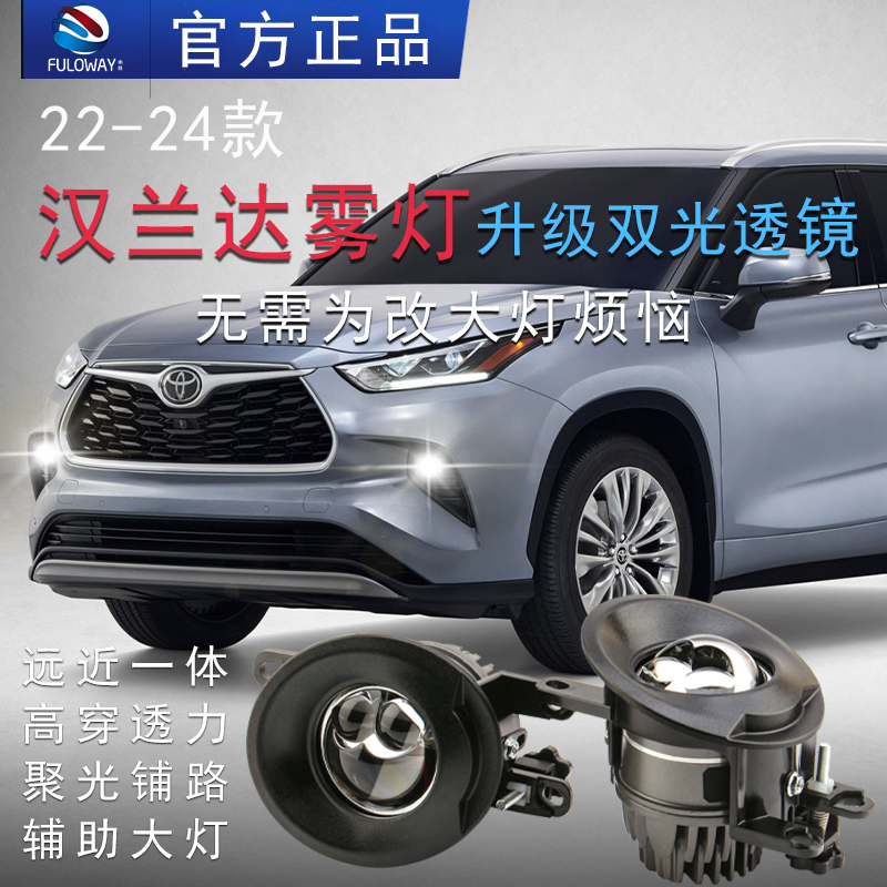 弗维汉兰达LED激光雾灯双光透镜