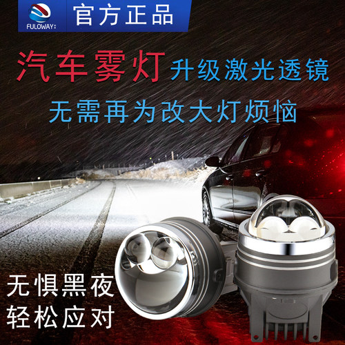 弗维双激光雾灯双光透镜远光炮
