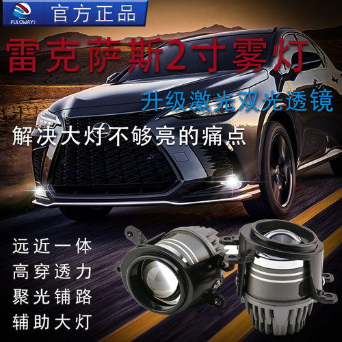 弗维雷克萨斯RX350h前雾灯透镜