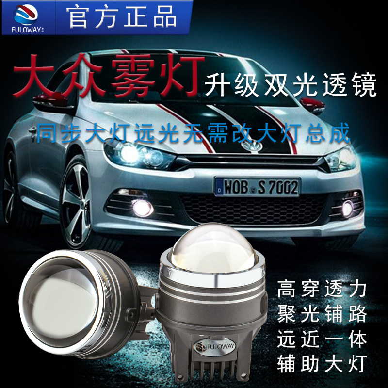 适用大众朗逸高尔夫5雾灯总成6途安观锐速迈腾POLO5宝来改装透镜,汽车零部件/养护/美容/维保,雾灯,淘宝优惠券,粉丝福利购,淘宝优惠卷
