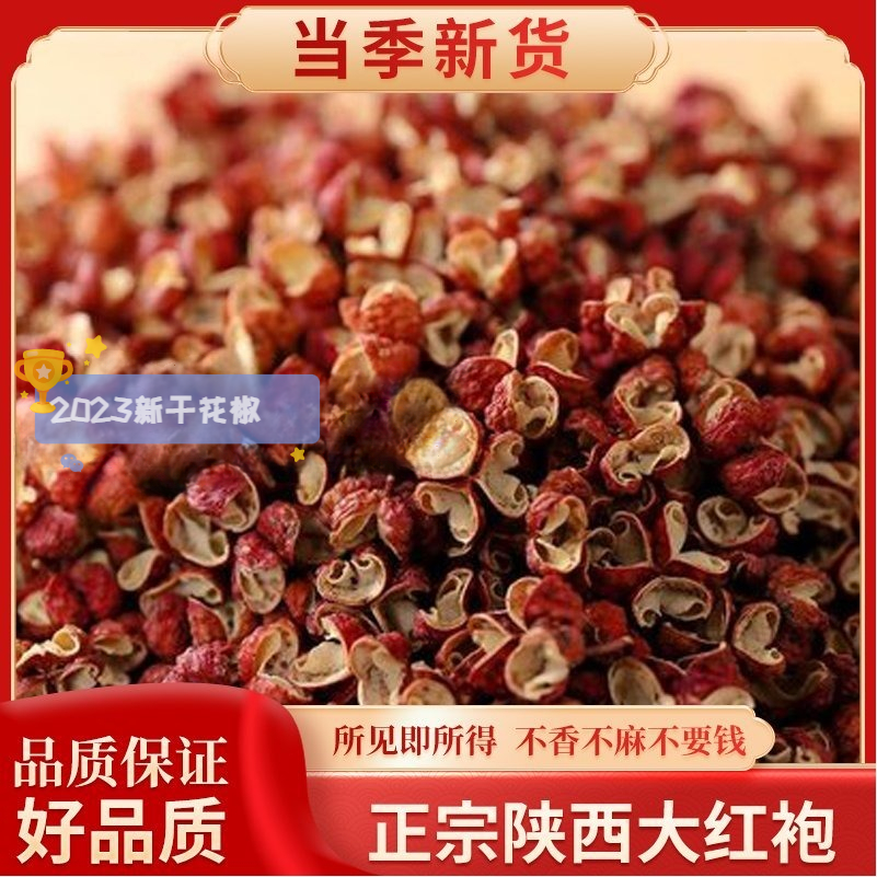 包邮大红袍花椒粒陕西自家手工采摘晾晒新鲜家用香料调料250g