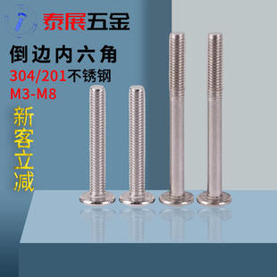 平头倒边内六角螺丝304不锈钢201平圆头扁头M3M4M5M6M8倒边家具