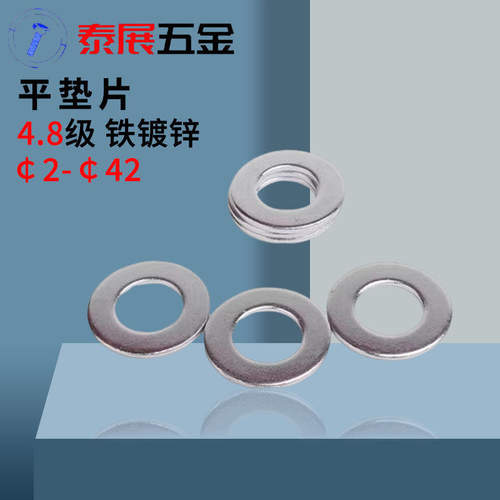 Q235钢GB97镀锌泰展垫圈平垫