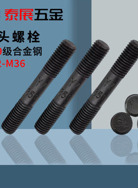 双头螺栓新品M12-M3612.9级高强度35CrMoA俩头等长螺丝原GB901