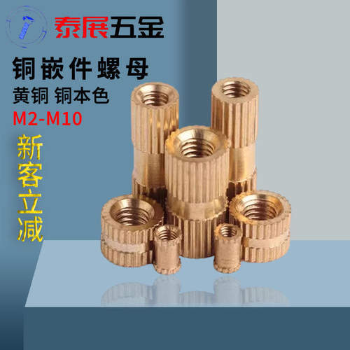 注塑螺母泰展预埋件滚花铜材质