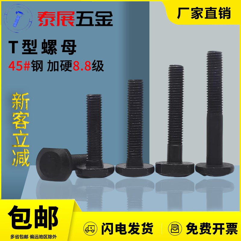 泰展T型40cr10.9级中国发黑螺丝