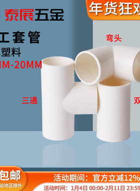 电线管16-20三通弯头双接穿线管水管件配件PVC管阻燃冷弯电工套管