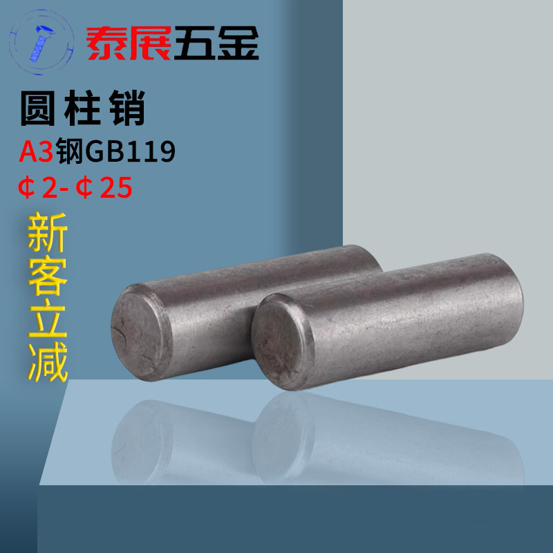 Q235本色原GB119定位销圆柱销