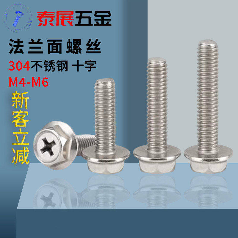 十字法兰螺丝新品304不锈钢外六角法兰防滑螺栓M4-M6六角带垫螺钉