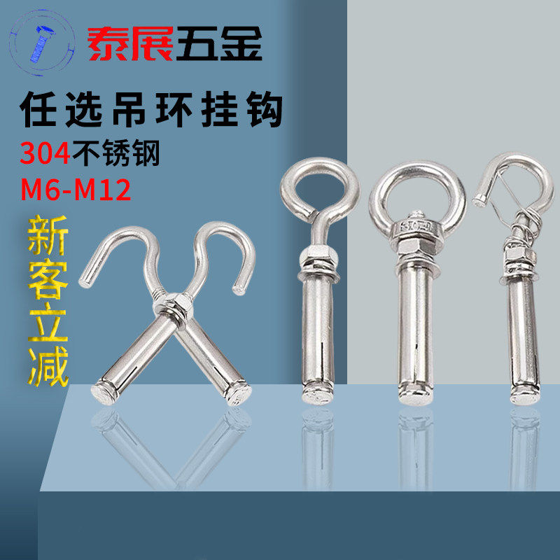 304不锈钢挂钩泰展膨胀闭口钩
