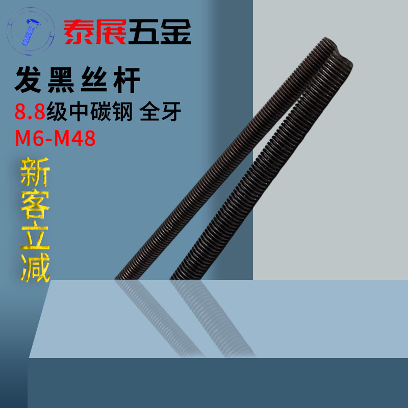 螺栓全螺纹泰展丝杆碳钢8.8级