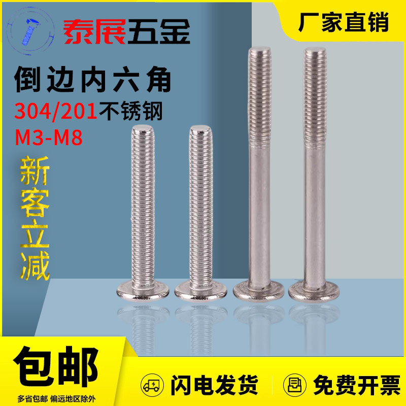 304不锈钢扁头内六角螺丝