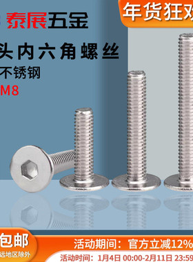 内六角扁平头螺丝不锈钢304平头螺丝CM电脑薄头大平头螺钉M234568