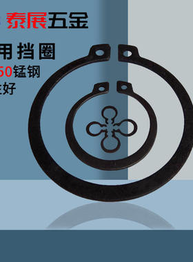 轴用弹性挡圈65锰钢/50锰钢原GB894发黑C型挡圈 ￠3-320外卡卡簧