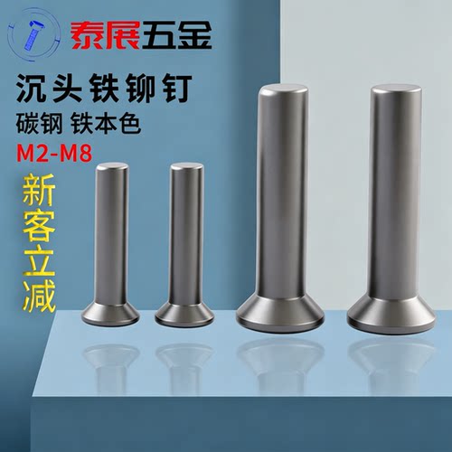 实心铆钉gb869铁沉头碳钢