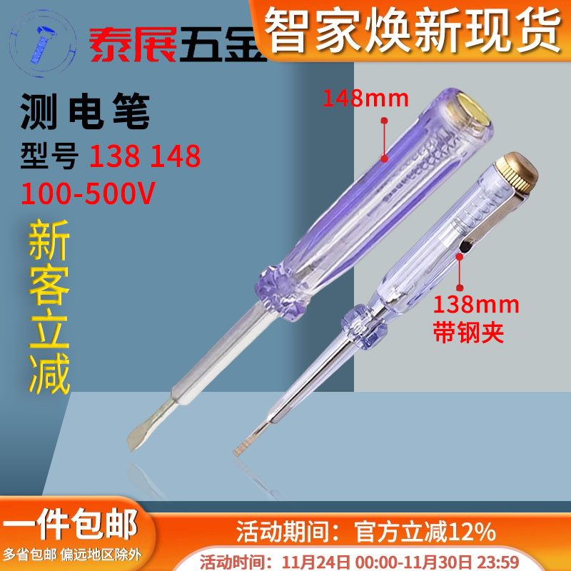 多功能测电笔螺丝批两用