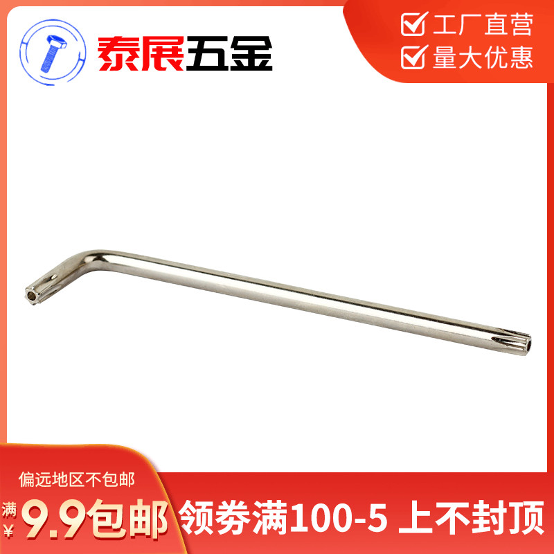 泰展梅花带柱防盗螺丝扳手内六角花型扳手l型扳手米字星形螺丝刀
