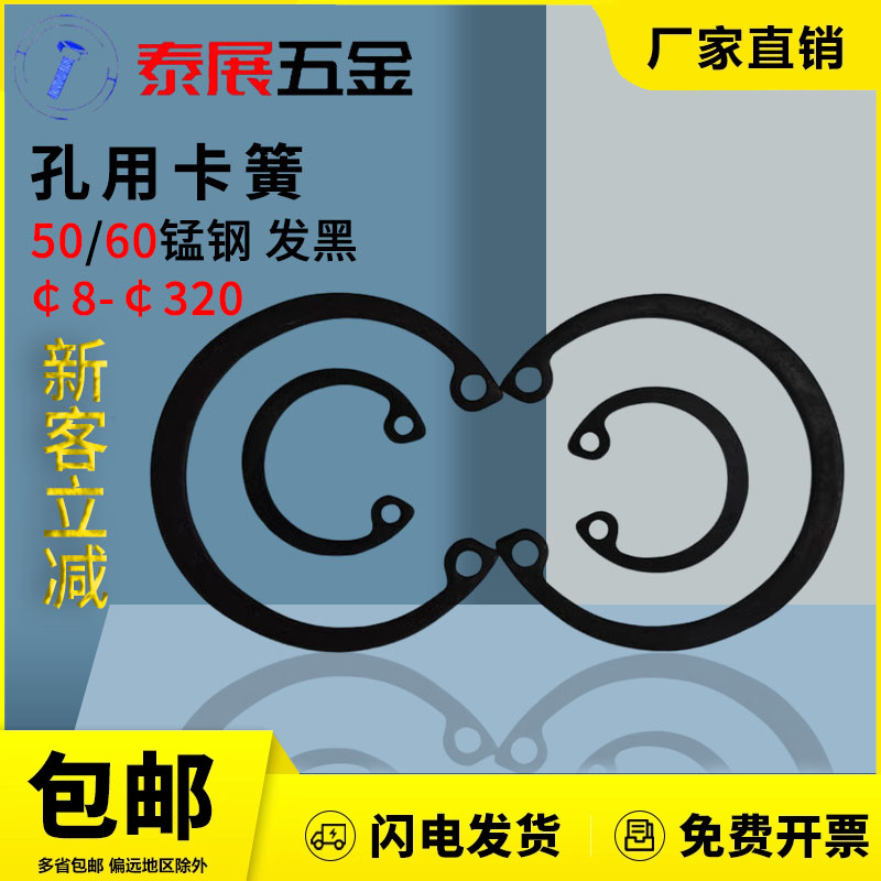 泰展gb893孔用弹性圈内卡簧