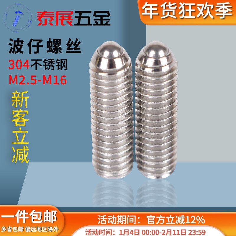 304不锈钢球头柱塞波仔螺丝弹簧柱塞定位珠钢珠紧定机米2.5345-16,五金/工具,螺钉,淘宝优惠券,粉丝福利购,淘宝优惠卷