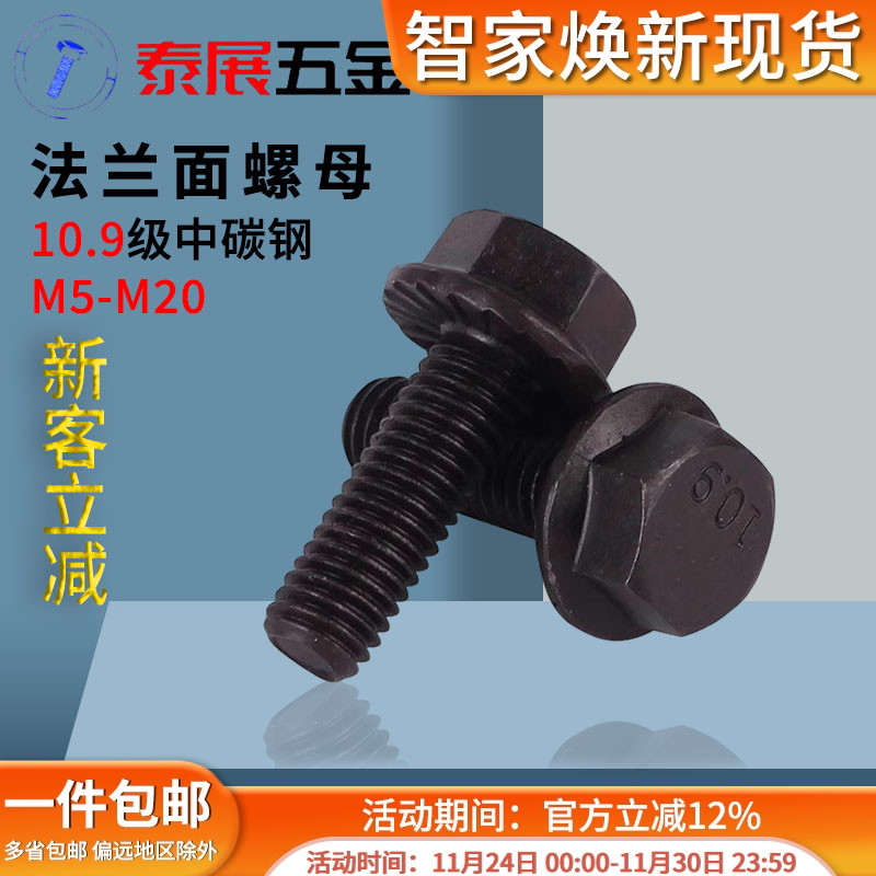 10.9级六角法兰面螺丝全牙带齿