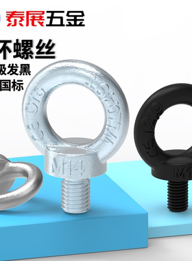 德标国标镀锌吊环螺丝螺栓钉起重模具吊环加长原GB825M10M12M16M