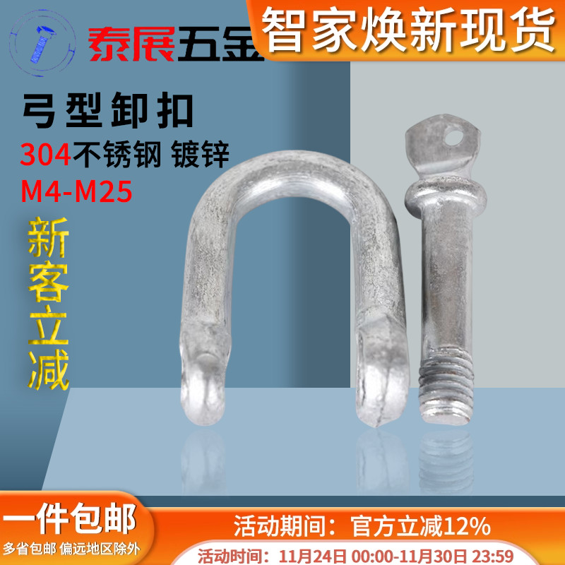 镀锌卸扣泰展弓形U型起重D型