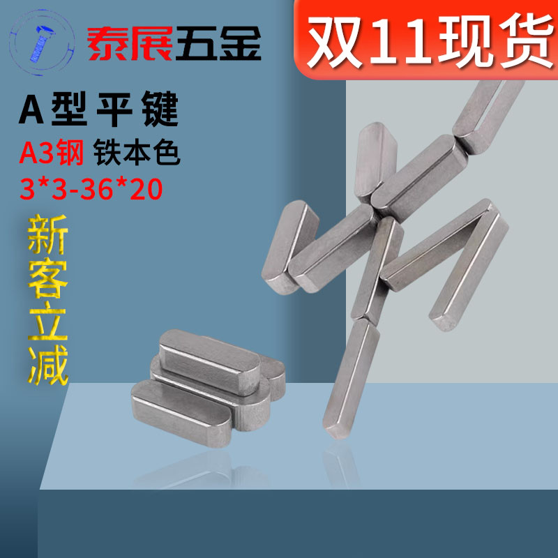 本色原gb1096平键销肖子两头半圆