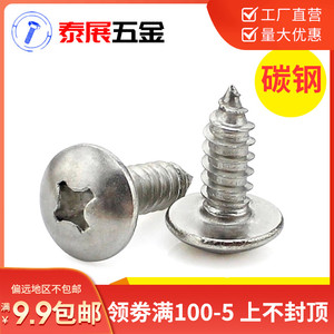 泰展白锌十字大扁头自攻螺钉伞头蘑菇头自攻钉M3M4M5M6蓝锌ST4.2