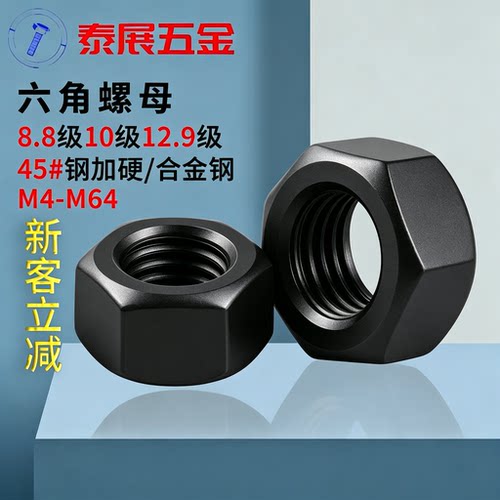六角螺母GB6170高强度1型泰展