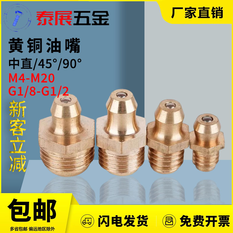 黄铜油嘴泰展英美制弯45度