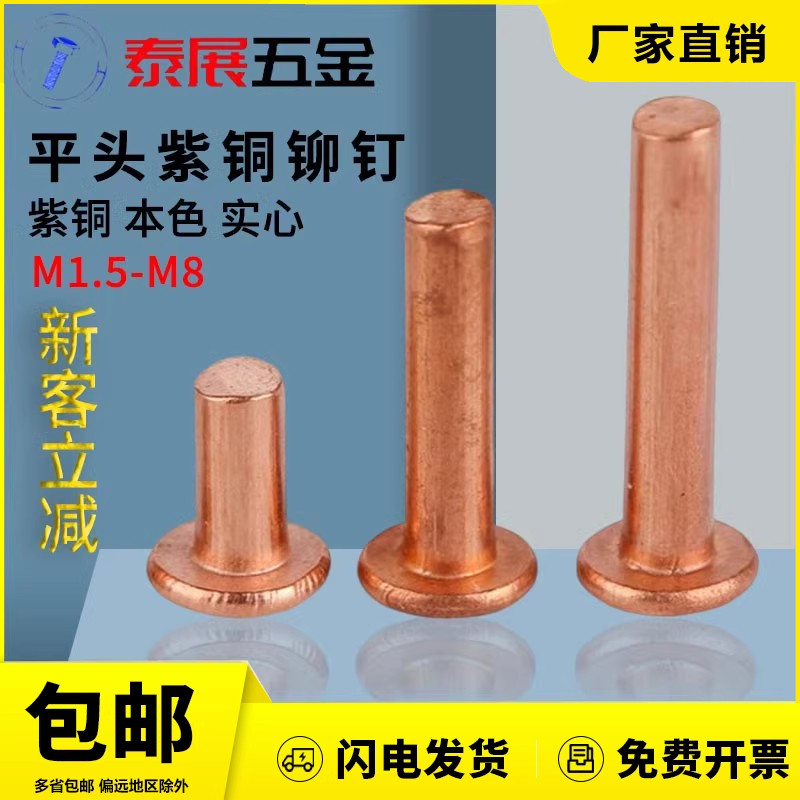 泰展半头铆钉半圆头紫铜