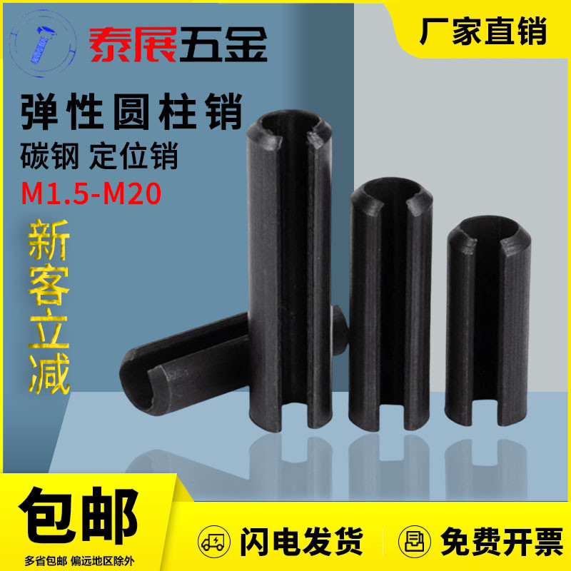 原GB879弹性圆柱销65锰钢发黑