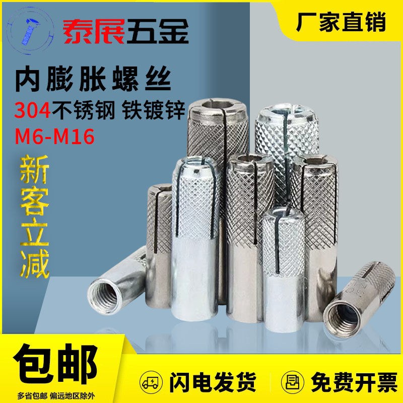 304不锈钢内迫膨胀镀锌平爆涨