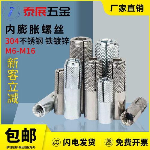 304不锈钢内迫膨胀镀锌平爆涨