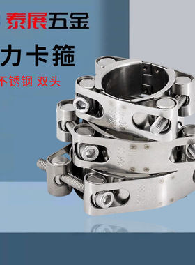304不锈钢双头强力喉箍欧式卡箍高压管箍抱箍管夹重型扣双层加厚