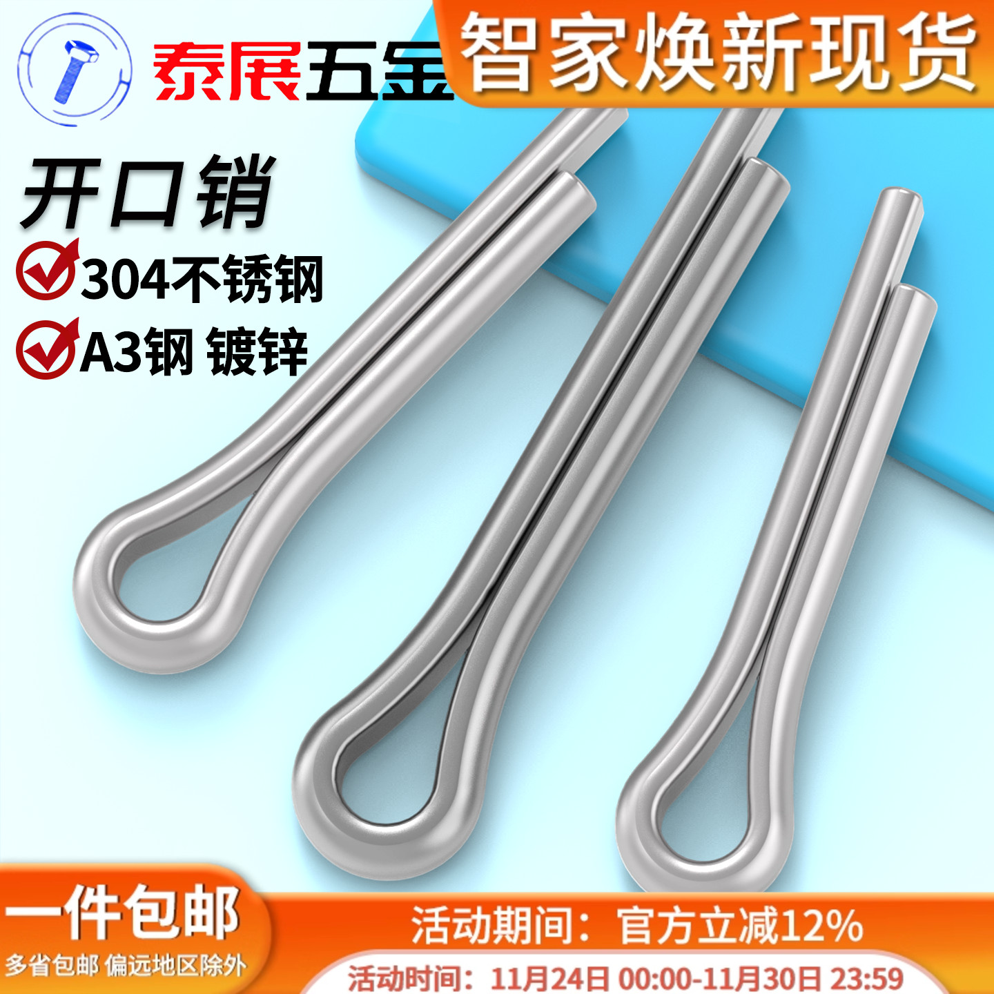 A3钢镀锌开口销泰展销子GB91