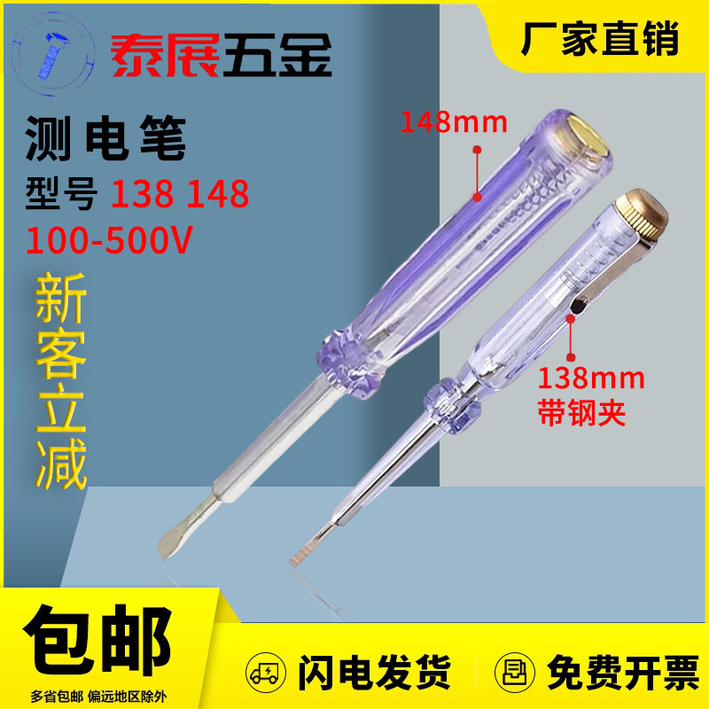 多功能测电笔螺丝批两用