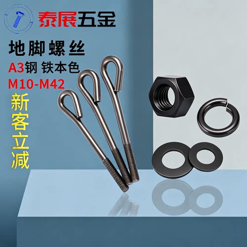 预埋螺丝4件套9字型螺栓母平弹M10M12M14M16M42本色原GB799地脚丝 - 封面