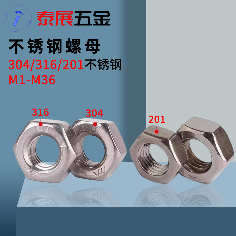 din934不锈钢六角螺母